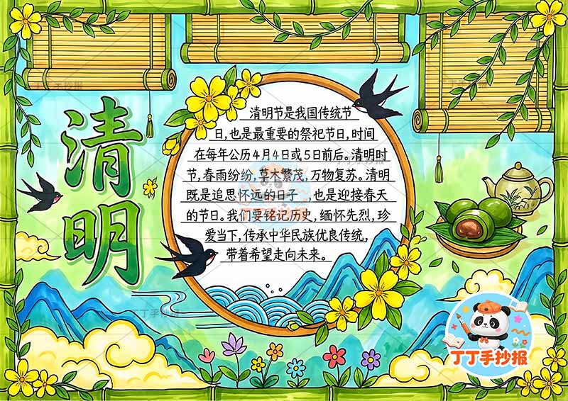 清明手抄报竹子边框丰富清明节