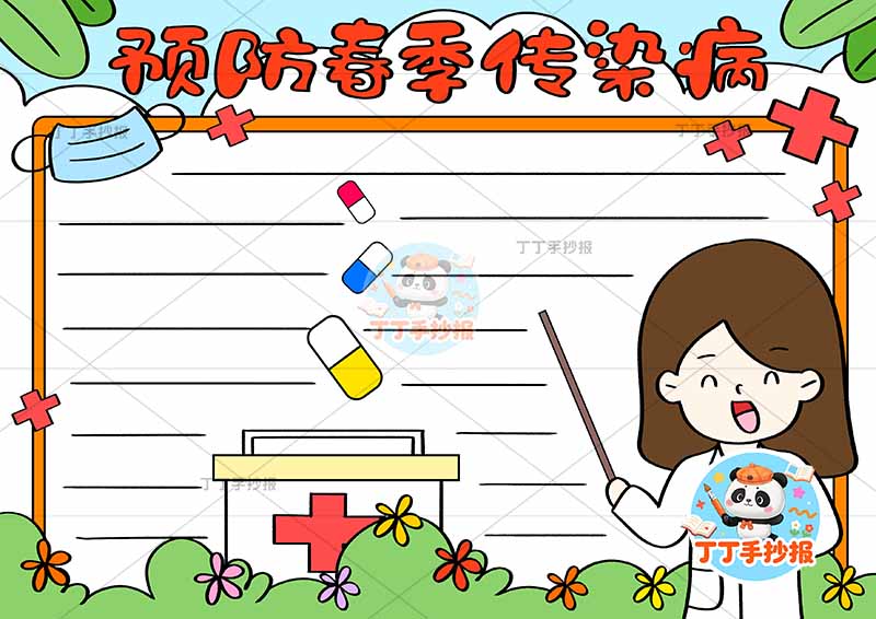预防春季传染病手抄报右侧医生