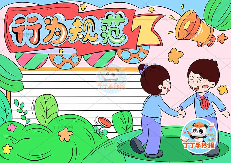 行为规范手抄报右下两人握手美德