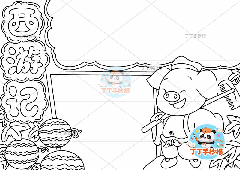 西游记手抄报四大名著右侧猪八戒