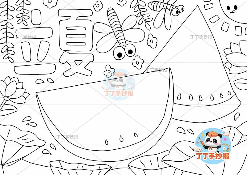 二十四节气立夏手抄报西瓜边框
