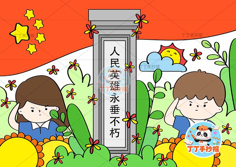 清明儿童画清明祭英烈男女清明节儿童画