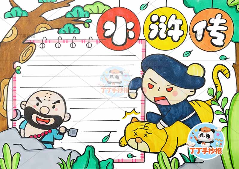 水浒传手抄报四大名著武松鲁智深q版