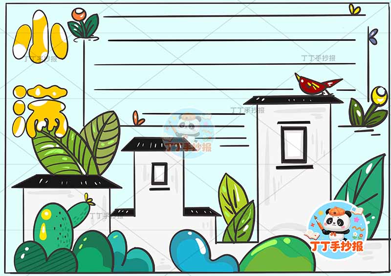 二十四节气小满手抄报底部房屋