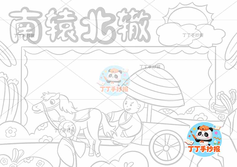 南辕北辙手抄报底部车人中国古代寓言故事成语故事