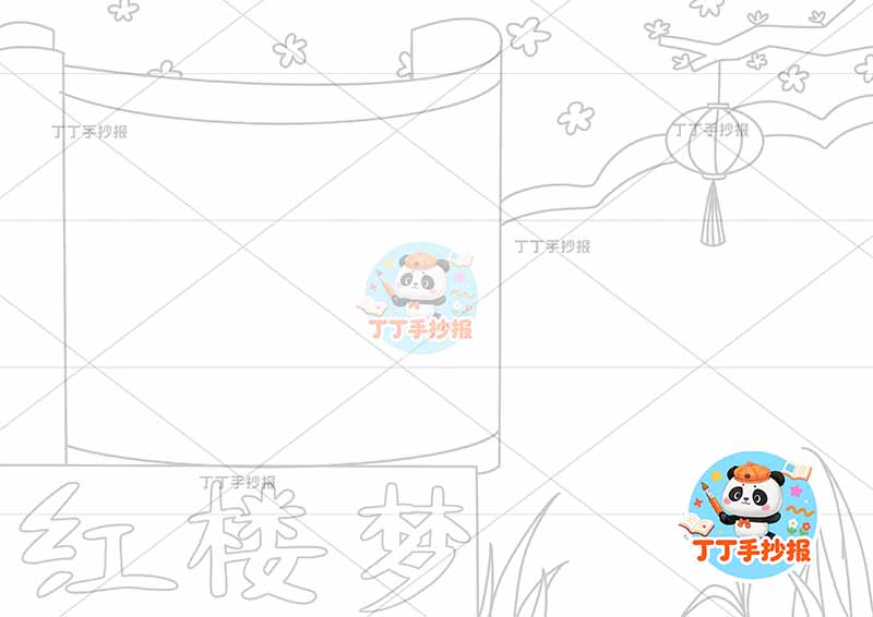 红楼梦手抄报四大名著无人物简单