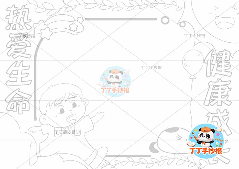 热爱生命健康成长手抄报心理健康男孩左右标题