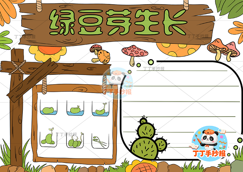 绿豆芽生长记录手抄报木头边框植物生长记录植物记录卡