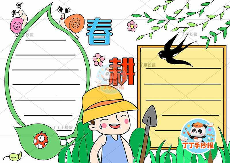 春耕手抄报男孩燕子春种播种耕种