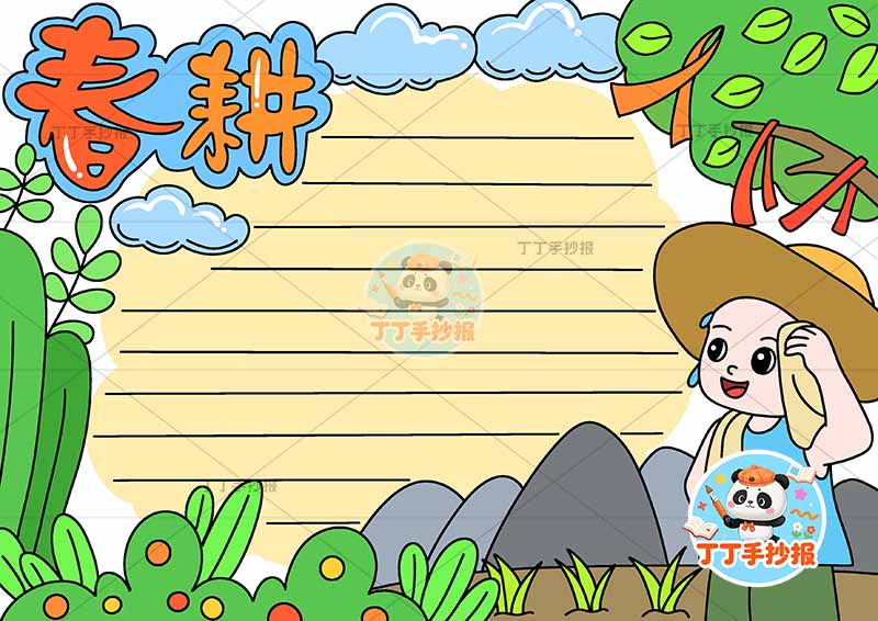 春耕手抄报右下草帽男春种播种耕种