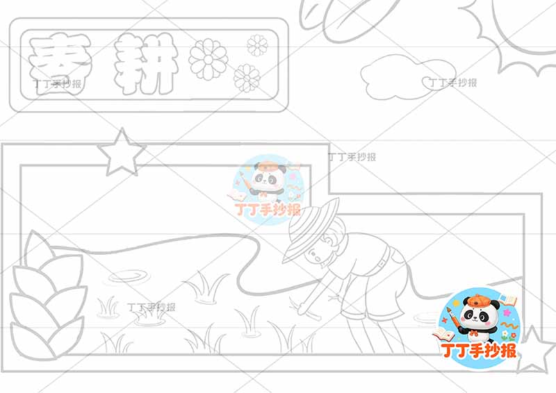 春耕手抄报底部禾苗春种播种耕种