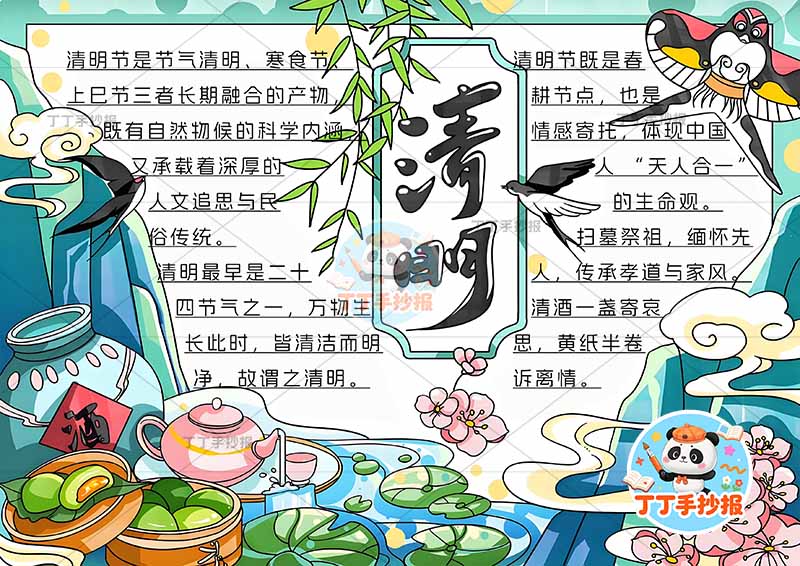 清明手抄报中间标题桃花2清明节