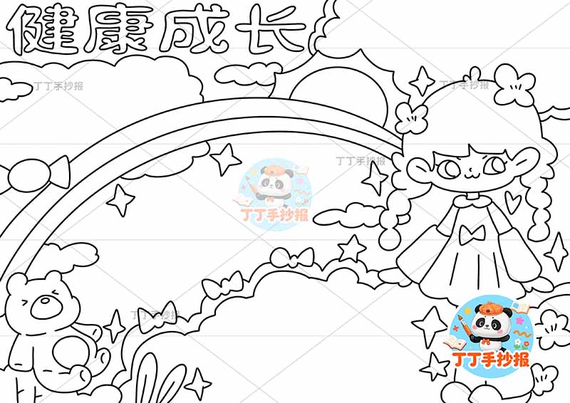 健康成长手抄报心理健康右侧女孩小熊