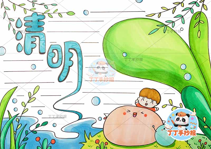 清明手抄报男叶子大清明节