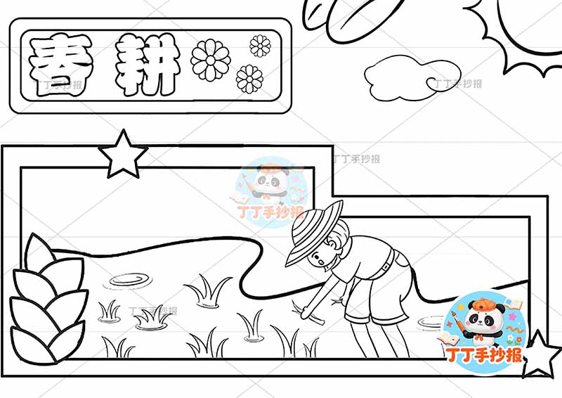 春耕手抄报底部禾苗春种播种耕种