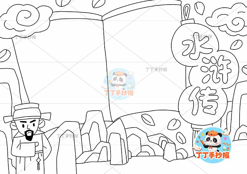 水浒传手抄报四大名著左下q版