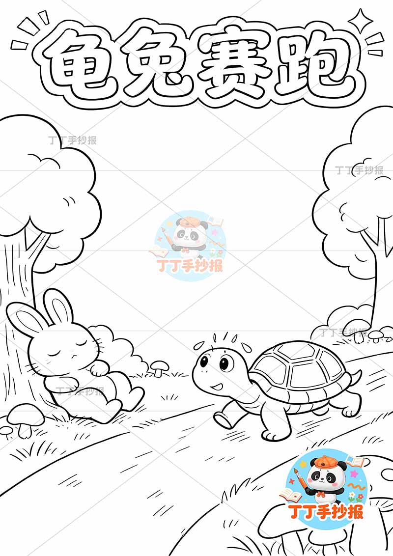 龟兔赛跑竖版手抄报可爱乌龟伊索寓言