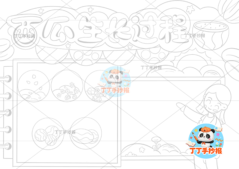 西瓜生长过程手抄报右侧女孩植物生长记录植物记录卡
