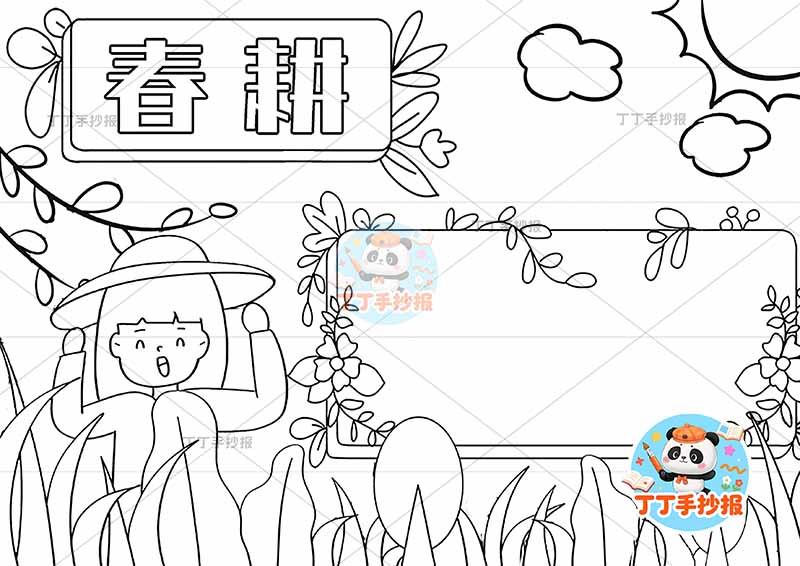 春耕手抄报标题背景春种播种耕种