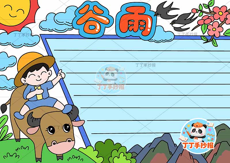 二十四节气谷雨手抄报男孩骑牛