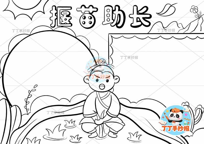 揠苗助长手抄报两边框中国古代寓言故事成语故事