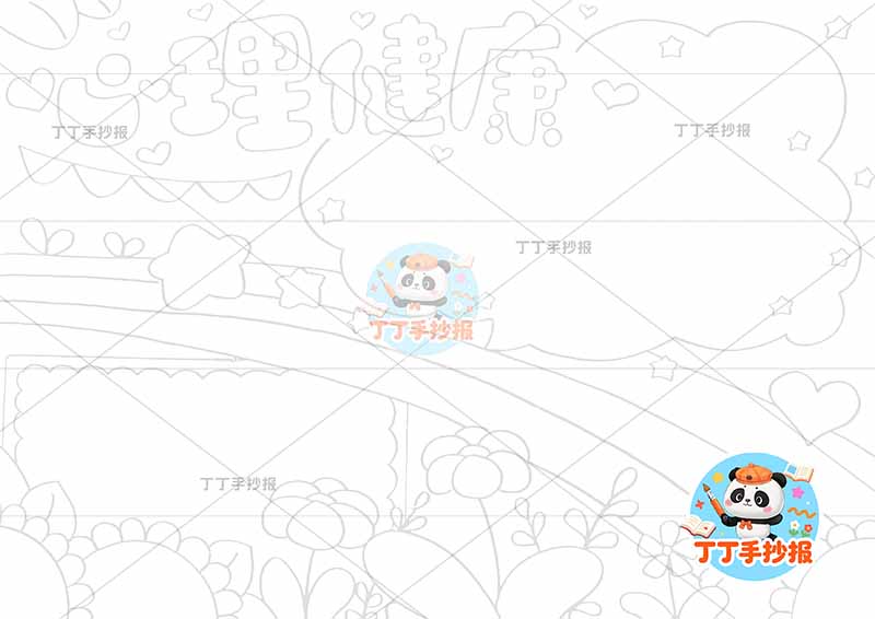 心理健康手抄报彩虹桥中间