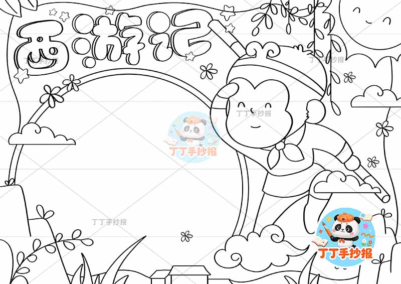 西游记手抄报四大名著右侧孙悟空2