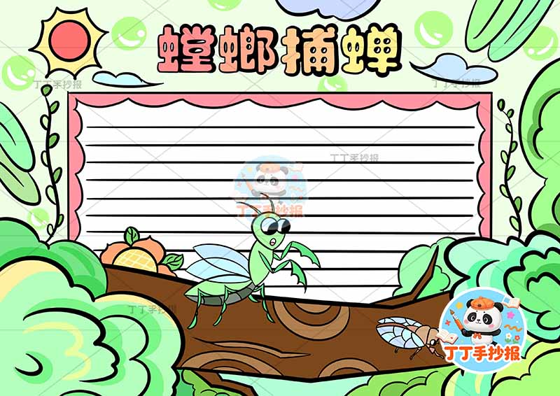 螳螂捕蝉手抄报树干中国古代寓言故事成语故事