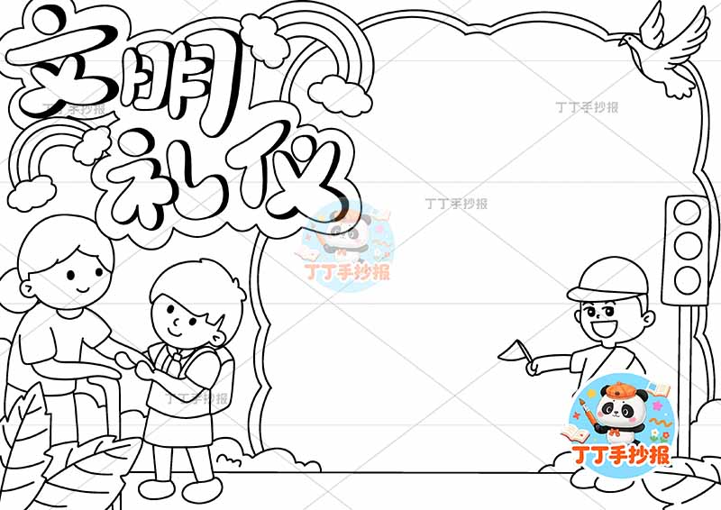 文明礼仪手抄报三人奶奶男孩