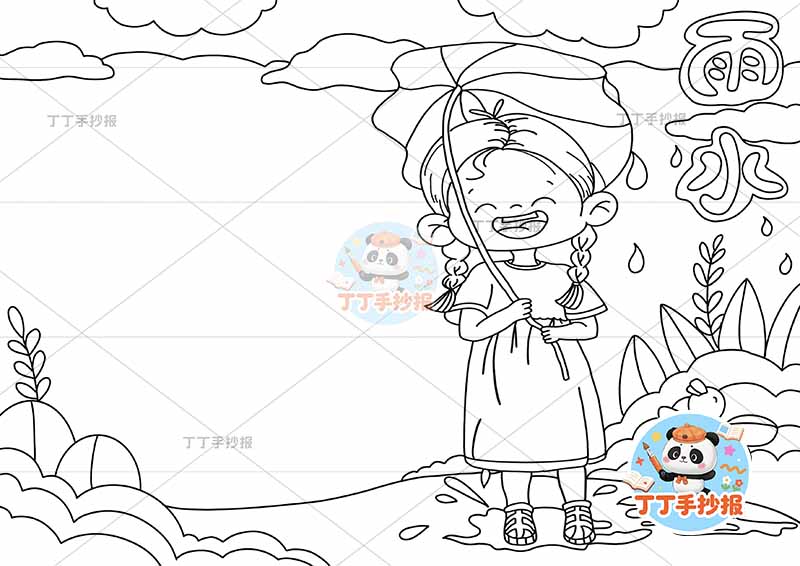 二十四节气雨水手抄报女孩打荷叶