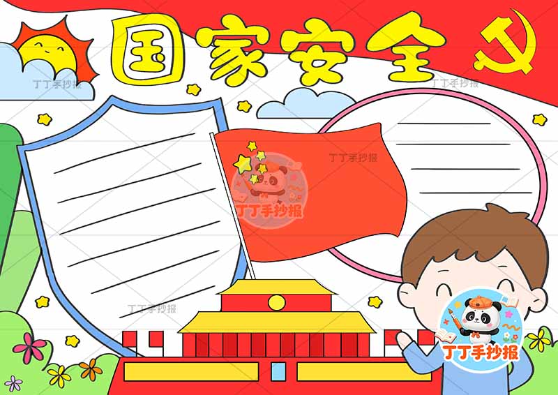 国家安全手抄报右侧男孩
