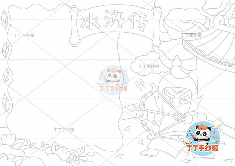 水浒传手抄报四大名著花荣右下