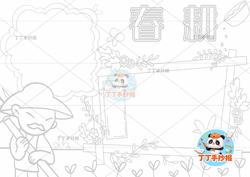 春耕手抄报爷爷种地春种播种耕种