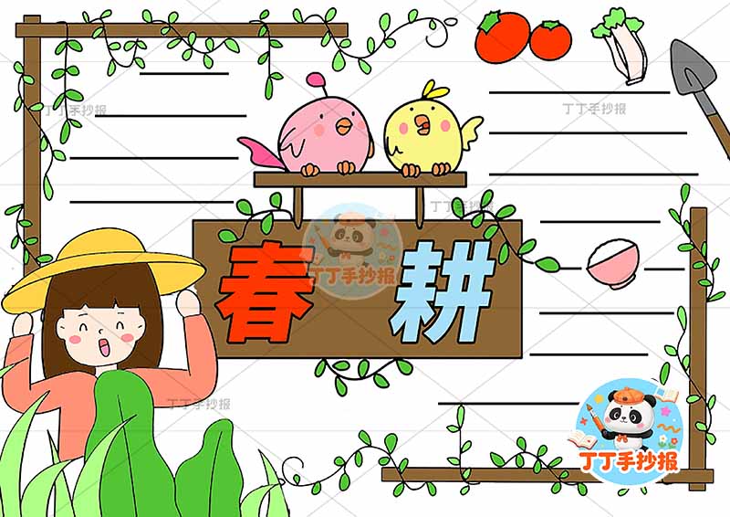 春耕手抄报中间标题春种播种耕种