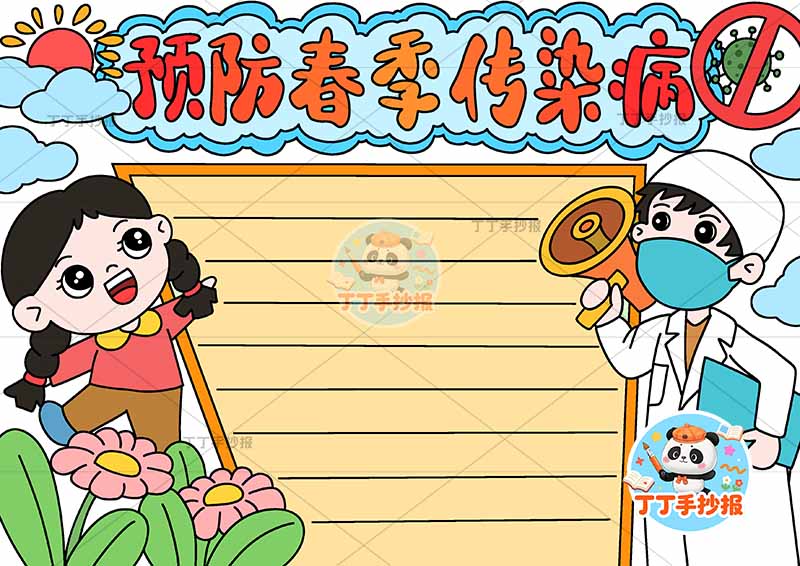 预防春季传染病手抄报女孩医生2