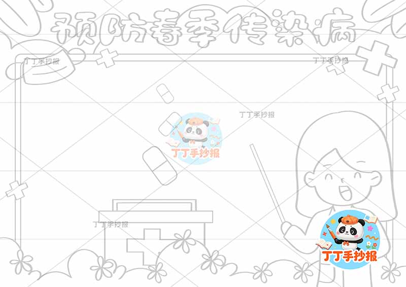 预防春季传染病手抄报右侧医生