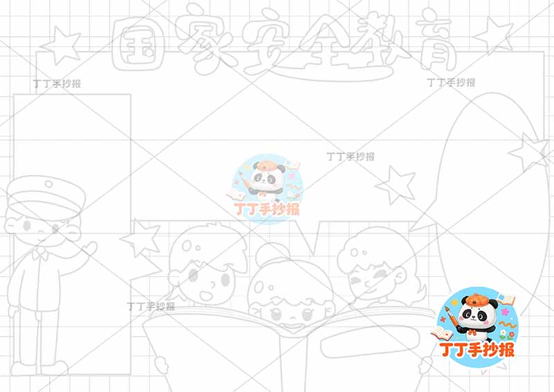 国家安全教育手抄报底部多人