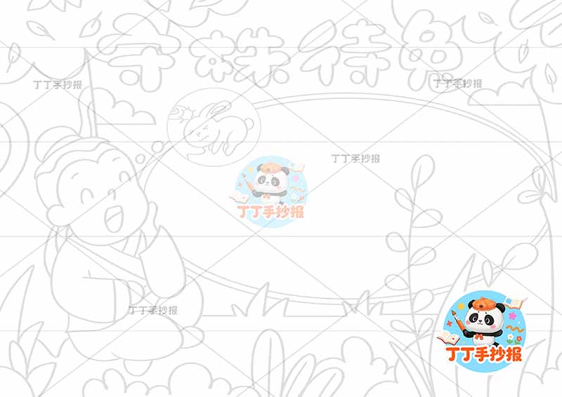 守株待兔手抄报椭圆边框男中国古代寓言故事成语故事