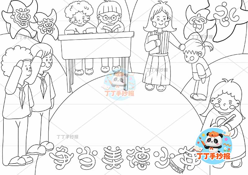 遵德守礼争当美德少年手抄报多人德智体美劳