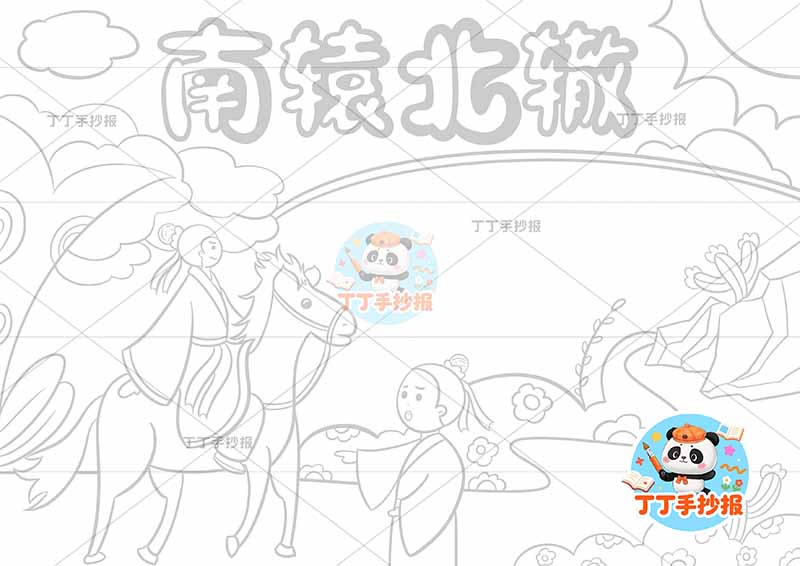 南辕北辙手抄报左侧人中国古代寓言故事成语故事