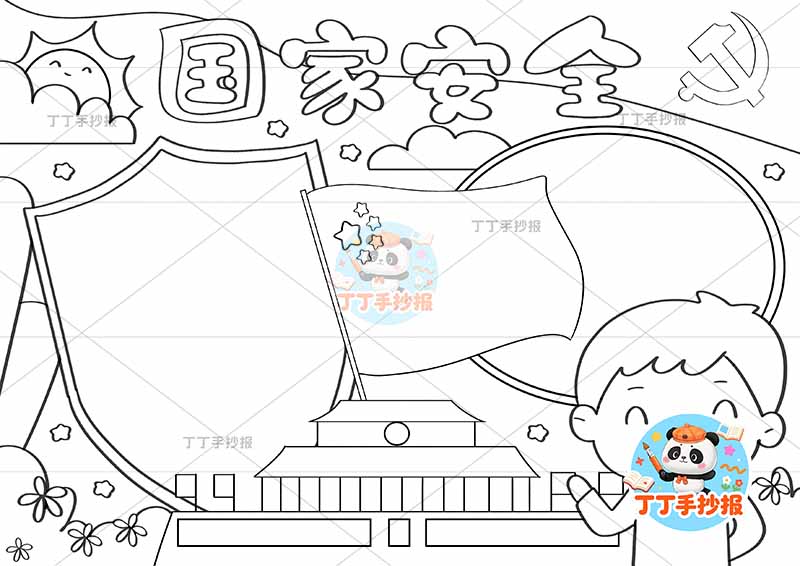 国家安全手抄报右侧男孩