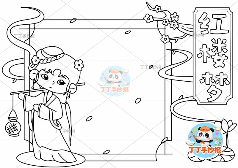 红楼梦手抄报四大名著q版黛玉左