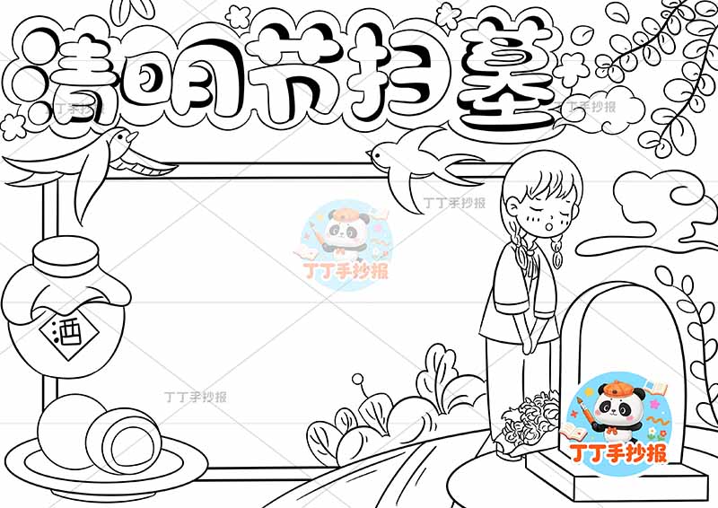 清明节扫墓手抄报右女清明祭先烈缅怀先烈