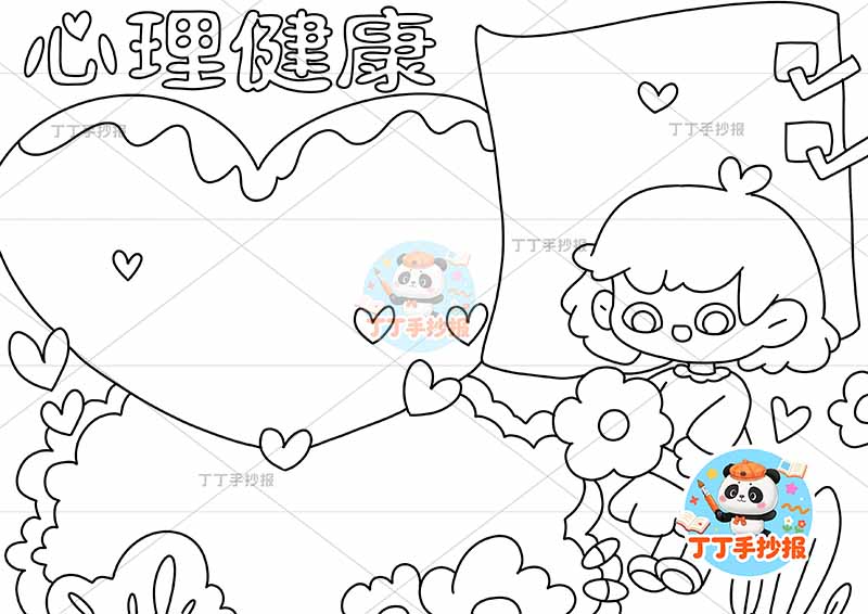 心理健康手抄报女拿花3