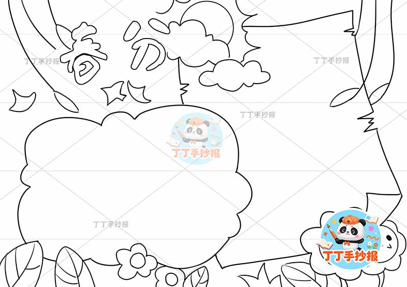 二十四节气春分手抄报简单边框