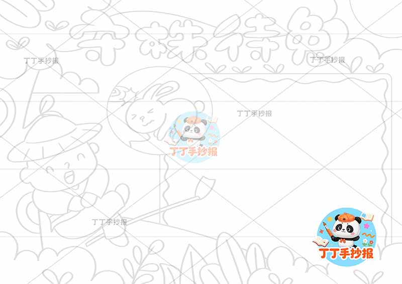 守株待兔手抄报单边框左人中国古代寓言故事成语故事