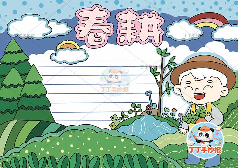 春耕手抄报右侧爷爷胡萝卜春种播种耕种