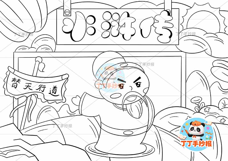 水浒传手抄报四大名著卢俊义中间