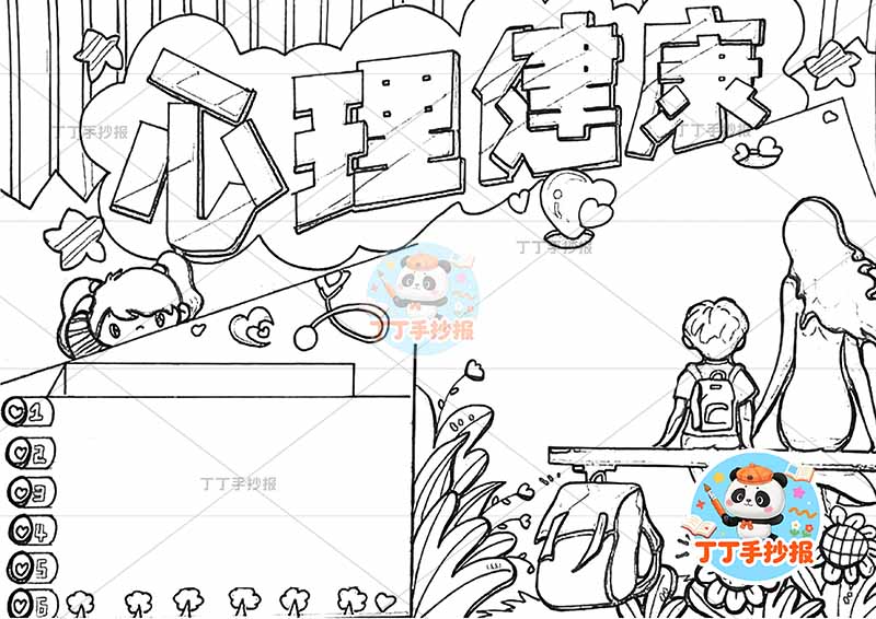 心理健康手抄报母子2