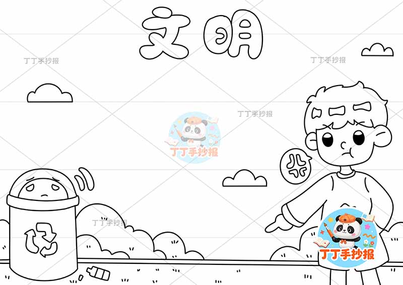 文明手抄报简单男文明礼仪